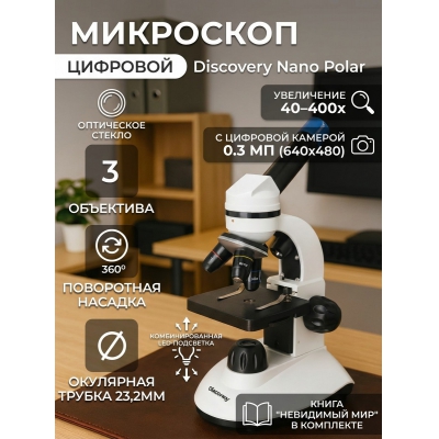 ����������� ��������� Discovery Nano Polar � ������ - ������ �� ����������� ���� � ��������-�������� "��� � ����"