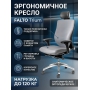 Эргономичное кресло Falto Trium (ткань)