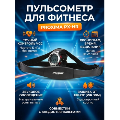 Датчик пульса Proxima PX-HR - купить по специальной цене в интернет-магазине "Уют в доме"