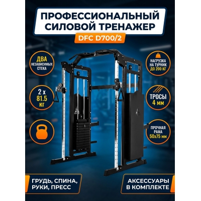 ��������� DFC D700/2 - ������ �� ����������� ���� � ��������-�������� "��� � ����"