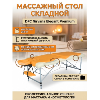 Складной массажный стол DFC Nirvana Elegant Рremium - купить по специальной цене в интернет-магазине "Уют в доме"