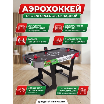 Игровой стол для аэрохоккея DFC Enforcer 48 - купить по специальной цене в интернет-магазине "Уют в доме"