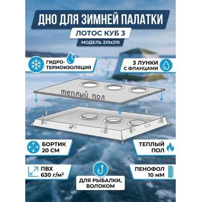 Лотос Куб 3 с отверстиями под лунки с фланцами - купить по специальной цене в интернет-магазине "Уют в доме"