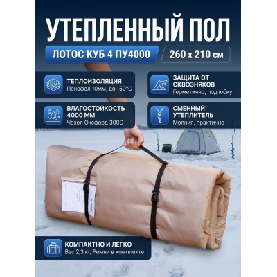 Лотос Куб 4 ПУ4000 - купить по специальной цене в интернет-магазине "Уют в доме"