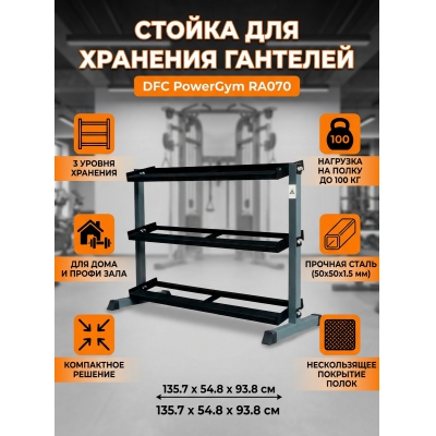 ������ ��� �������� DFC PowerGym RA070 - ������ �� ����������� ���� � ��������-�������� "��� � ����"