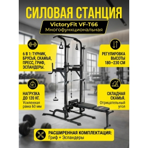 ������������� VictoryFit VF-T66