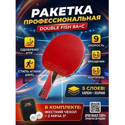 Профессиональная ракетка Double Fish 8A+C - купить по специальной цене в интернет-магазине "Уют в доме"