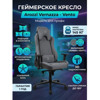 Кресло для геймера Arozzi Vernazza - Vento™ - купить по специальной цене в интернет-магазине "Уют в доме"
