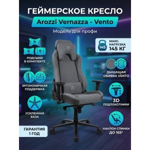 ������ ��� ������� Arozzi Vernazza - Vento�