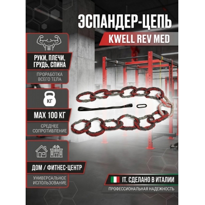 Эспандер KWELL REV MED среднее сопротивление - купить по специальной цене в интернет-магазине "Уют в доме"