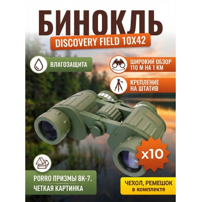 ������� ������� Discovery Field 10x42 - ������ �� ����������� ���� � ��������-�������� "��� � ����"