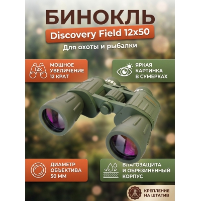 ������� ������� Discovery Field 12x50 - ������ �� ����������� ���� � ��������-�������� "��� � ����"