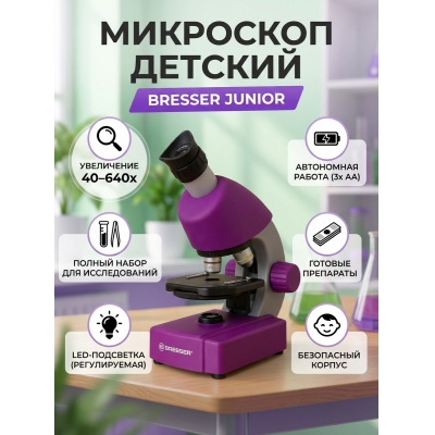 ������������� ��������� Bresser Junior 40x-640x ���������� - ������ �� ����������� ���� � ��������-�������� "��� � ����"