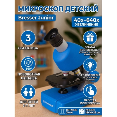 ������������� ��������� Bresser Junior 40x-640x ����� - ������ �� ����������� ���� � ��������-�������� "��� � ����"