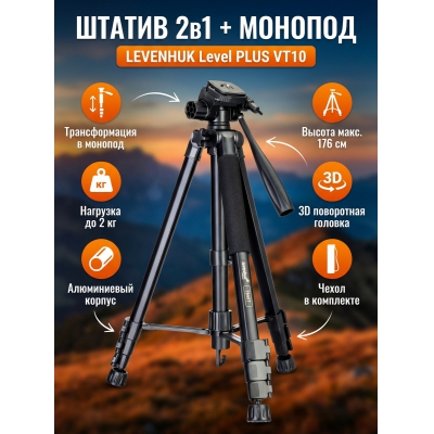 Levenhuk Level PLUS VT10 - купить по специальной цене в интернет-магазине "Уют в доме"