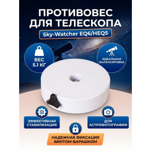  Sky-Watcher EQ6/HEQ5, 5.1 ��