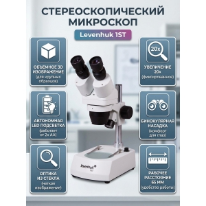 ����������������� ��������� Levenhuk 1ST