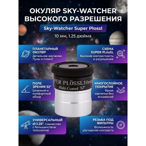  Sky-Watcher Super Plössl 10 �� 1.25