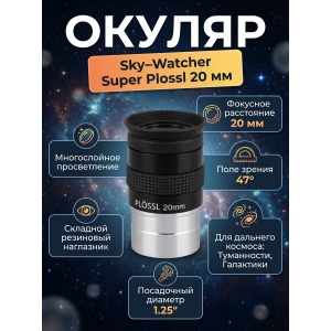  Sky-Watcher Super Plössl 20 �� 1.25