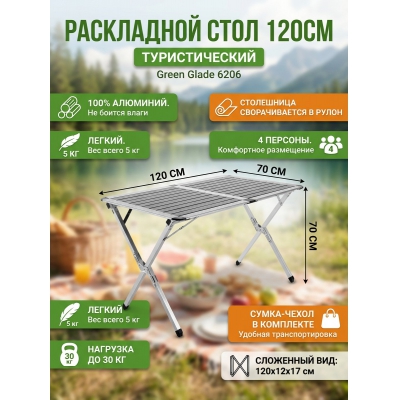 Стол для дачи Green Glade 6206 - купить по специальной цене в интернет-магазине "Уют в доме"