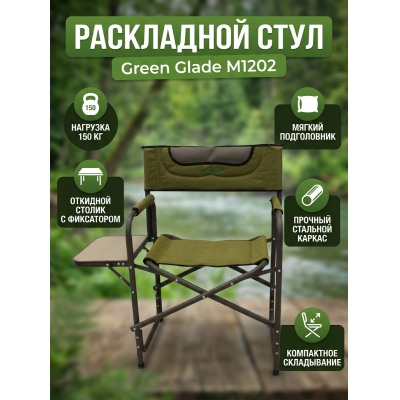 Садовое кресло Green Glade M1202 - купить по специальной цене в интернет-магазине "Уют в доме"