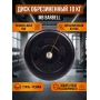 Диск обрезиненный MB Barbell MB-PltB31-10