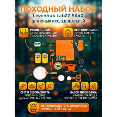 ������� ������� Levenhuk LabZZ SK40 - ������ �� ����������� ���� � ��������-�������� "��� � ����"