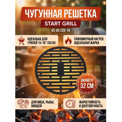  Start Grill KS-AS-CCG-16 - ������ �� ����������� ���� � ��������-�������� "��� � ����"