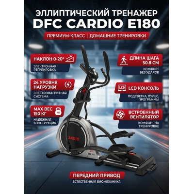 Орбитрек для дома DFC E180 - купить по специальной цене в интернет-магазине "Уют в доме"