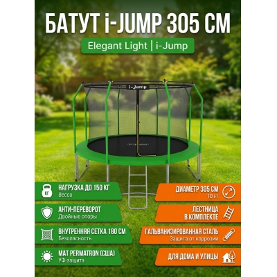 ��������� ����� I-Jump Elegant Light 10ft green - ������ �� ����������� ���� � ��������-�������� "��� � ����"