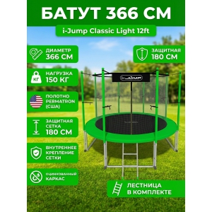 ��������� ����� i-Jump Classic Light 12ft green