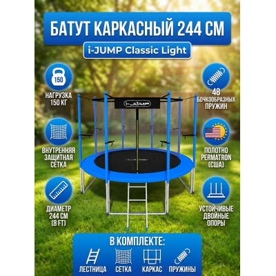 ��������� ����� i-Jump Classic Light 8ft blue - ������ �� ����������� ���� � ��������-�������� "��� � ����"
