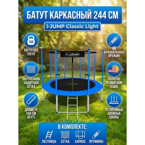��������� ����� i-Jump Classic Light 8ft blue