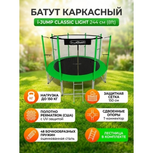 ��������� ����� i-Jump Classic Light 8ft green