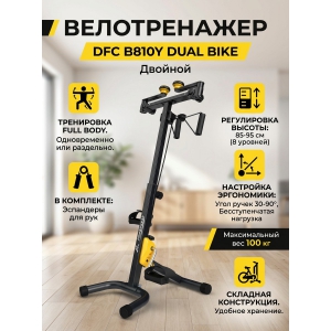 �������� ������������ DFC B810Y dual bike