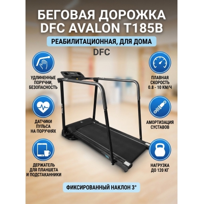 Беговая дорожка для дома DFC Avalon T185B - купить по специальной цене в интернет-магазине "Уют в доме"