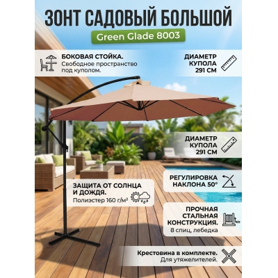 ������� ���� Green Glade 8003 - ������ �� ����������� ���� � ��������-�������� "��� � ����"