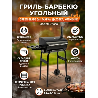 ����� Green Glade 11060 - ������ �� ����������� ���� � ��������-�������� "��� � ����"