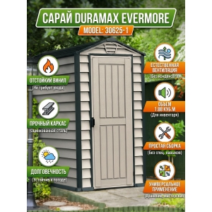 ����������� ������� Duramax EverMore 30625-1
