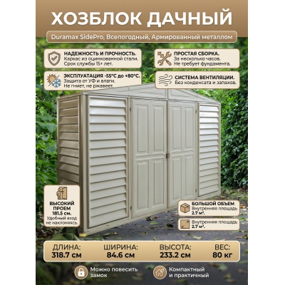 ����������� ������� Duramax SidePro 98000-0 - ������ �� ����������� ���� � ��������-�������� "��� � ����"