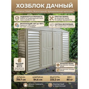 ����������� ������� Duramax SidePro 98000-0