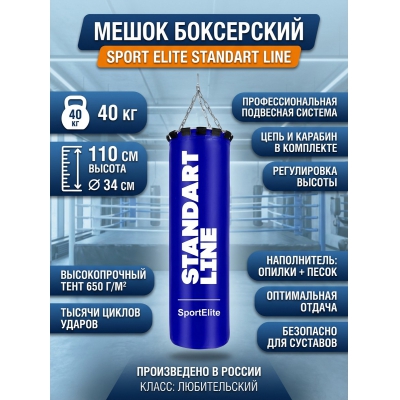 Мешок для бокса Sport Elite Standart Line 40 кг синий - купить по специальной цене в интернет-магазине "Уют в доме"