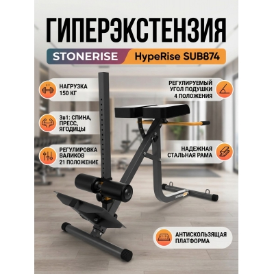 Гиперэкстензия Stonerise HypeRise SUB874 - купить по специальной цене в интернет-магазине "Уют в доме"