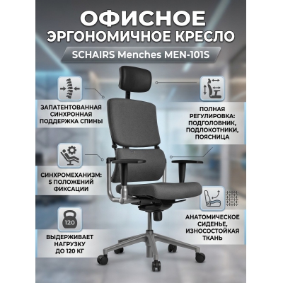 ������ ��� ��������� SCHAIRS Menches MEN-101S - ������ �� ����������� ���� � ��������-�������� "��� � ����"