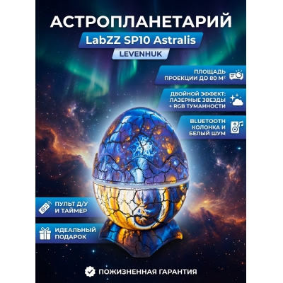 ��������������� Levenhuk LabZZ SP10 Astralis - ������ �� ����������� ���� � ��������-�������� "��� � ����"