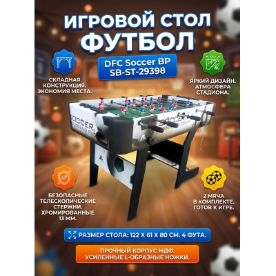 Настольный футбол DFC Soccer BP - купить по специальной цене в интернет-магазине "Уют в доме"