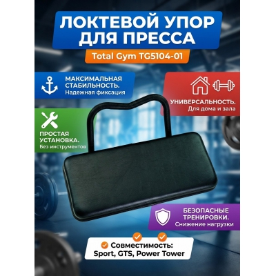 ����� Total Gym 5104-01 - ������ �� ����������� ���� � ��������-�������� "��� � ����"