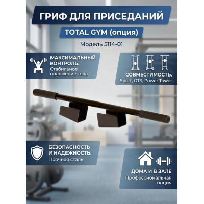 ����� Total Gym 5114-01 - ������ �� ����������� ���� � ��������-�������� "��� � ����"