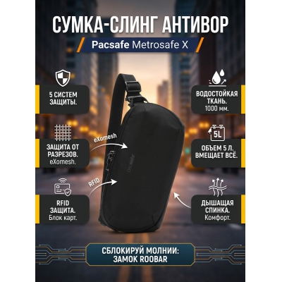 ������������ ������ Pacsafe Metrosafe X urban sling ������ - ������ �� ����������� ���� � ��������-�������� "��� � ����"