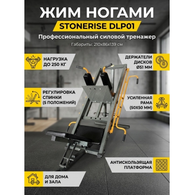 �������� ��� ���������� ��� Stonerise DLP01 - ������ �� ����������� ���� � ��������-�������� "��� � ����"